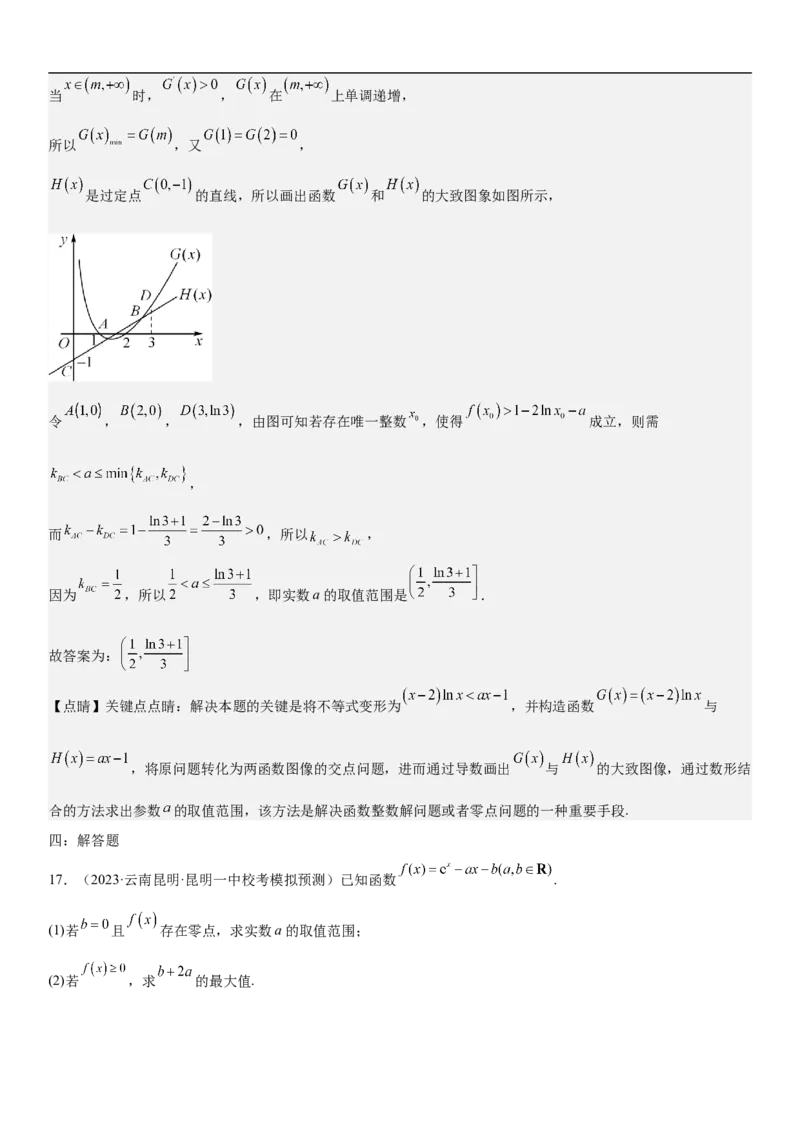 专题10导数在函数中的应用（解析版）_2.2025数学总复习_2023年新高考资料_二轮复习_考点2023年高考数学二轮复习讲义+训练（新高考专用）
