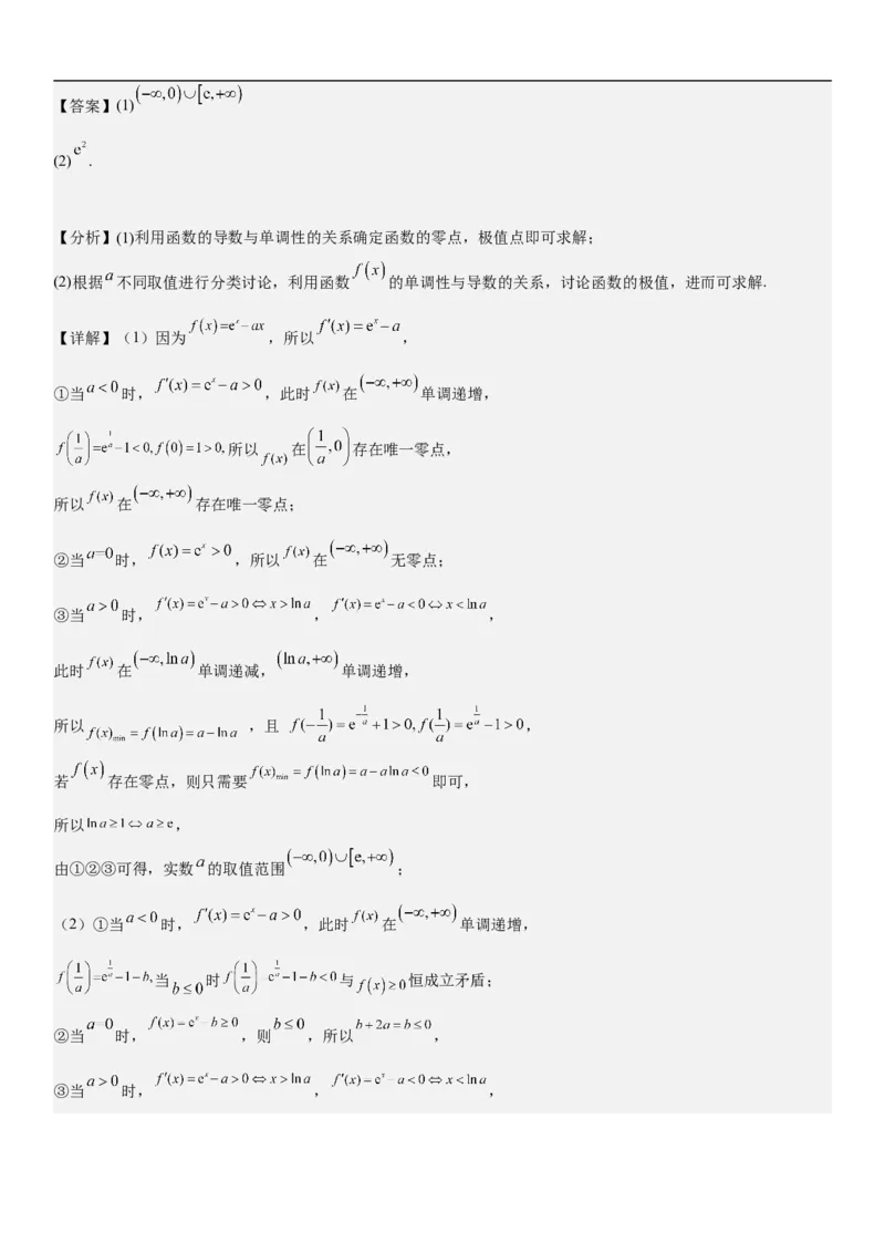 专题10导数在函数中的应用（解析版）_2.2025数学总复习_2023年新高考资料_二轮复习_考点2023年高考数学二轮复习讲义+训练（新高考专用）