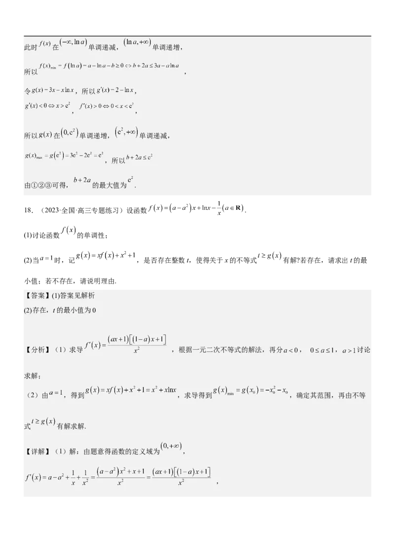 专题10导数在函数中的应用（解析版）_2.2025数学总复习_2023年新高考资料_二轮复习_考点2023年高考数学二轮复习讲义+训练（新高考专用）