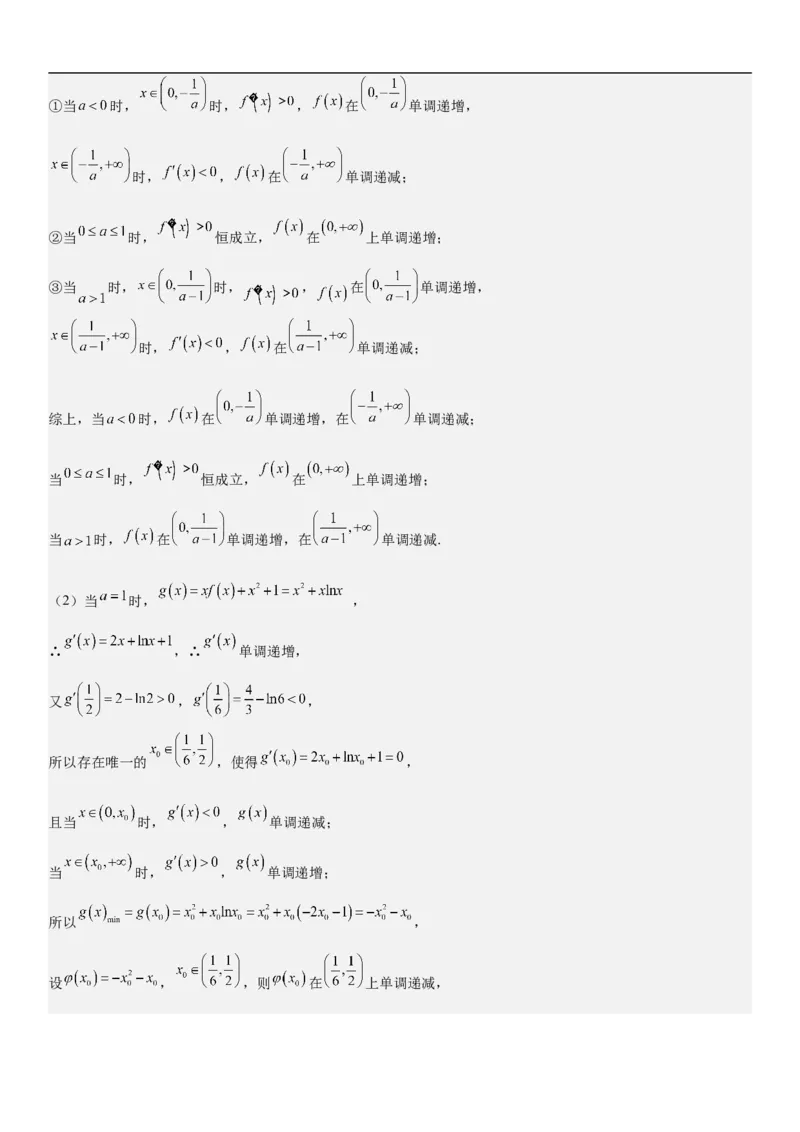 专题10导数在函数中的应用（解析版）_2.2025数学总复习_2023年新高考资料_二轮复习_考点2023年高考数学二轮复习讲义+训练（新高考专用）
