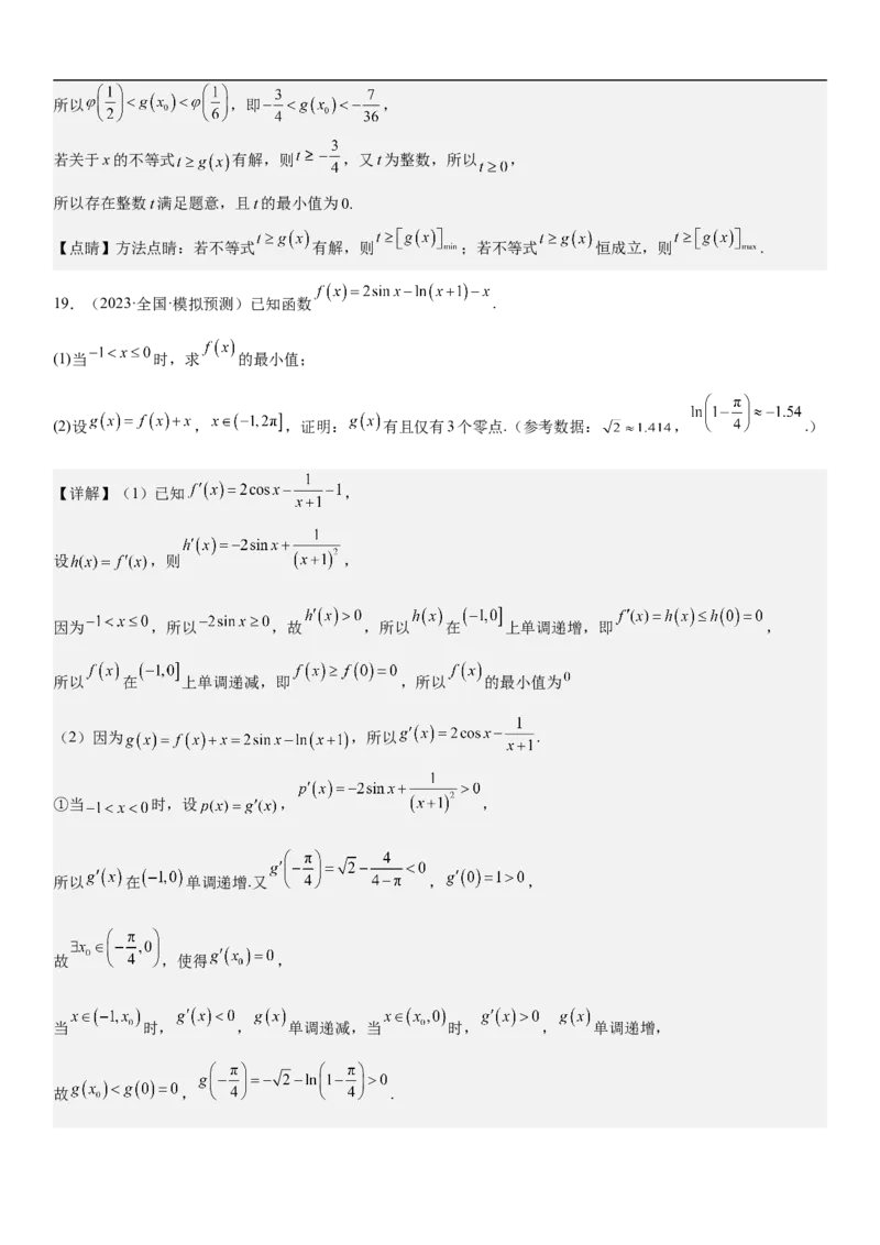 专题10导数在函数中的应用（解析版）_2.2025数学总复习_2023年新高考资料_二轮复习_考点2023年高考数学二轮复习讲义+训练（新高考专用）