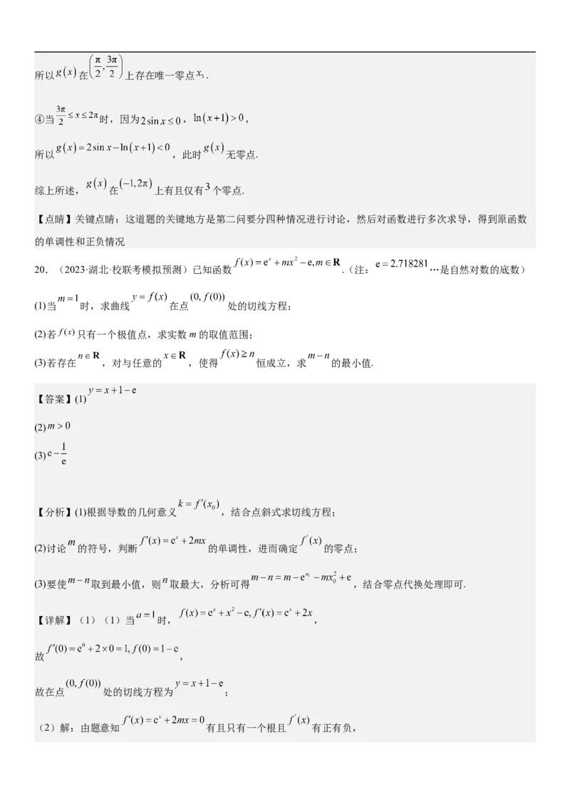 专题10导数在函数中的应用（解析版）_2.2025数学总复习_2023年新高考资料_二轮复习_考点2023年高考数学二轮复习讲义+训练（新高考专用）