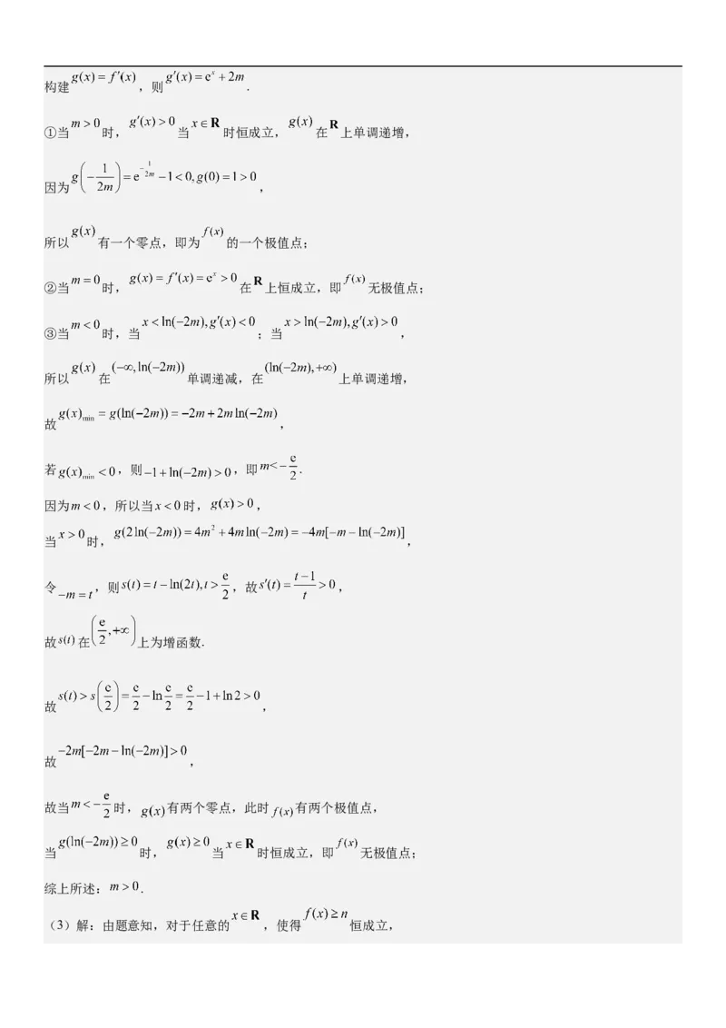 专题10导数在函数中的应用（解析版）_2.2025数学总复习_2023年新高考资料_二轮复习_考点2023年高考数学二轮复习讲义+训练（新高考专用）