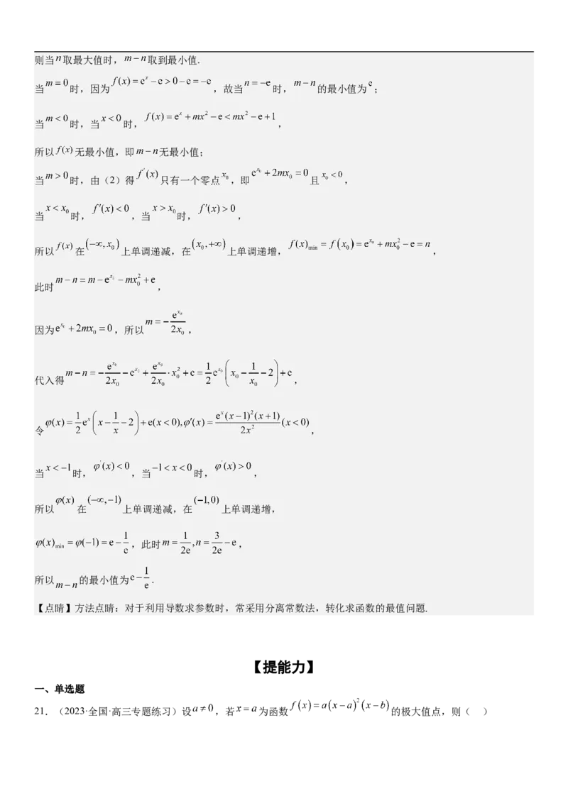 专题10导数在函数中的应用（解析版）_2.2025数学总复习_2023年新高考资料_二轮复习_考点2023年高考数学二轮复习讲义+训练（新高考专用）