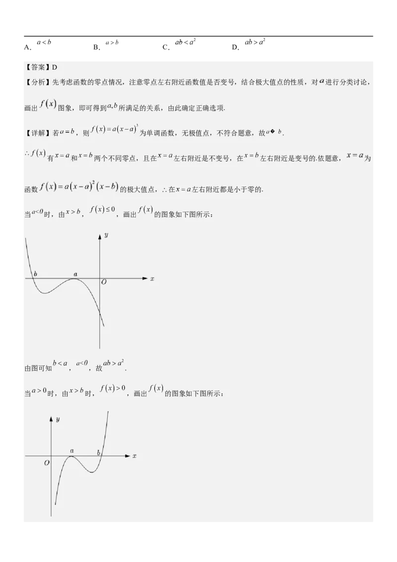 专题10导数在函数中的应用（解析版）_2.2025数学总复习_2023年新高考资料_二轮复习_考点2023年高考数学二轮复习讲义+训练（新高考专用）