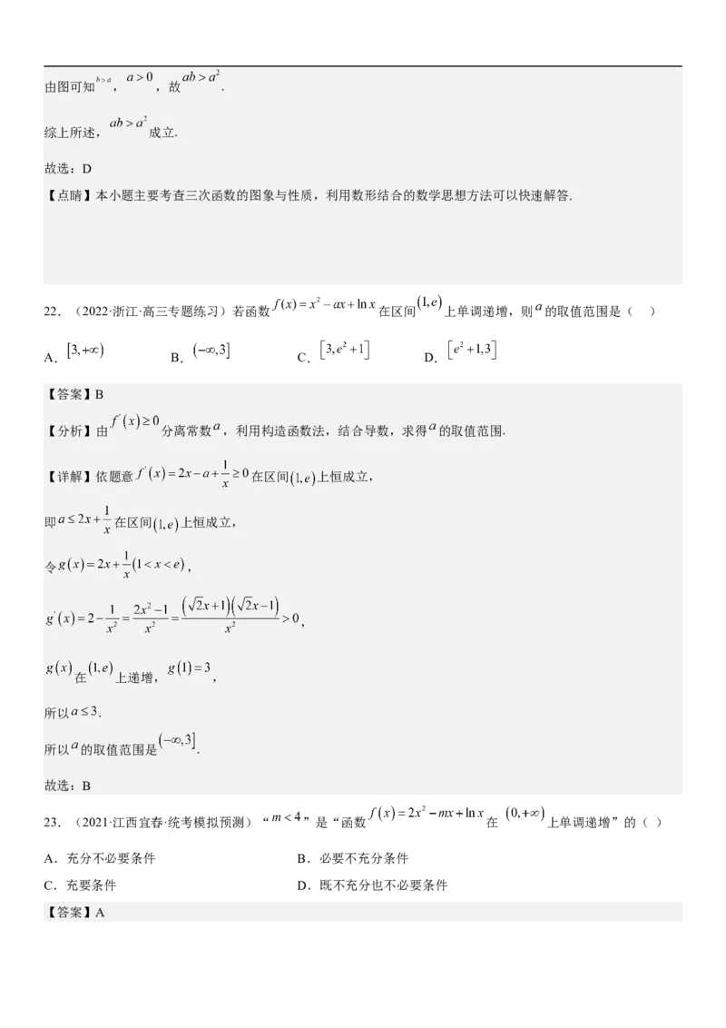 专题10导数在函数中的应用（解析版）_2.2025数学总复习_2023年新高考资料_二轮复习_考点2023年高考数学二轮复习讲义+训练（新高考专用）