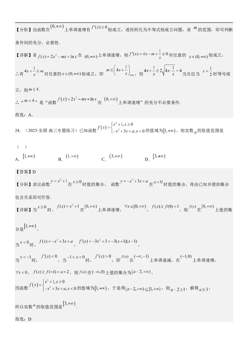 专题10导数在函数中的应用（解析版）_2.2025数学总复习_2023年新高考资料_二轮复习_考点2023年高考数学二轮复习讲义+训练（新高考专用）