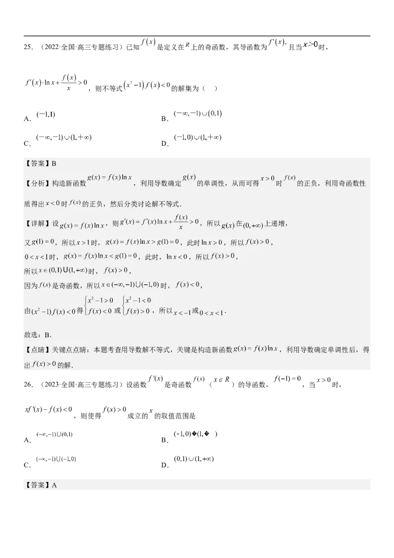专题10导数在函数中的应用（解析版）_2.2025数学总复习_2023年新高考资料_二轮复习_考点2023年高考数学二轮复习讲义+训练（新高考专用）