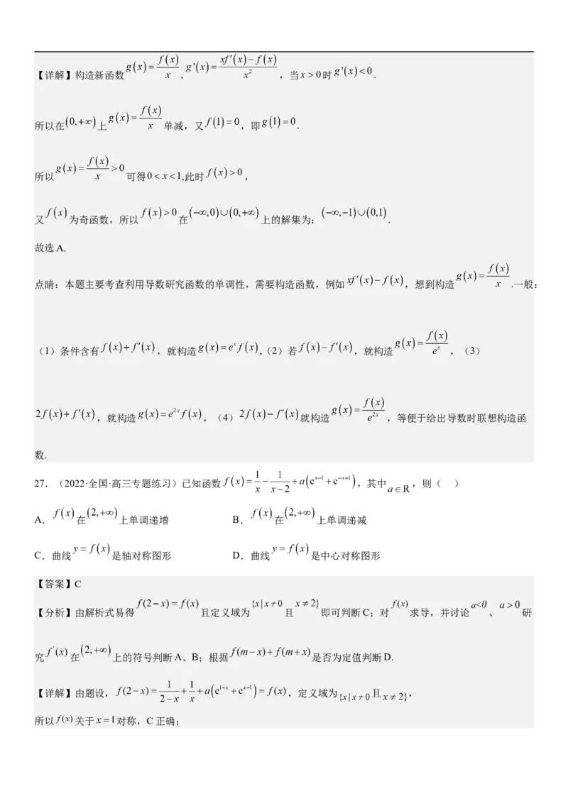 专题10导数在函数中的应用（解析版）_2.2025数学总复习_2023年新高考资料_二轮复习_考点2023年高考数学二轮复习讲义+训练（新高考专用）