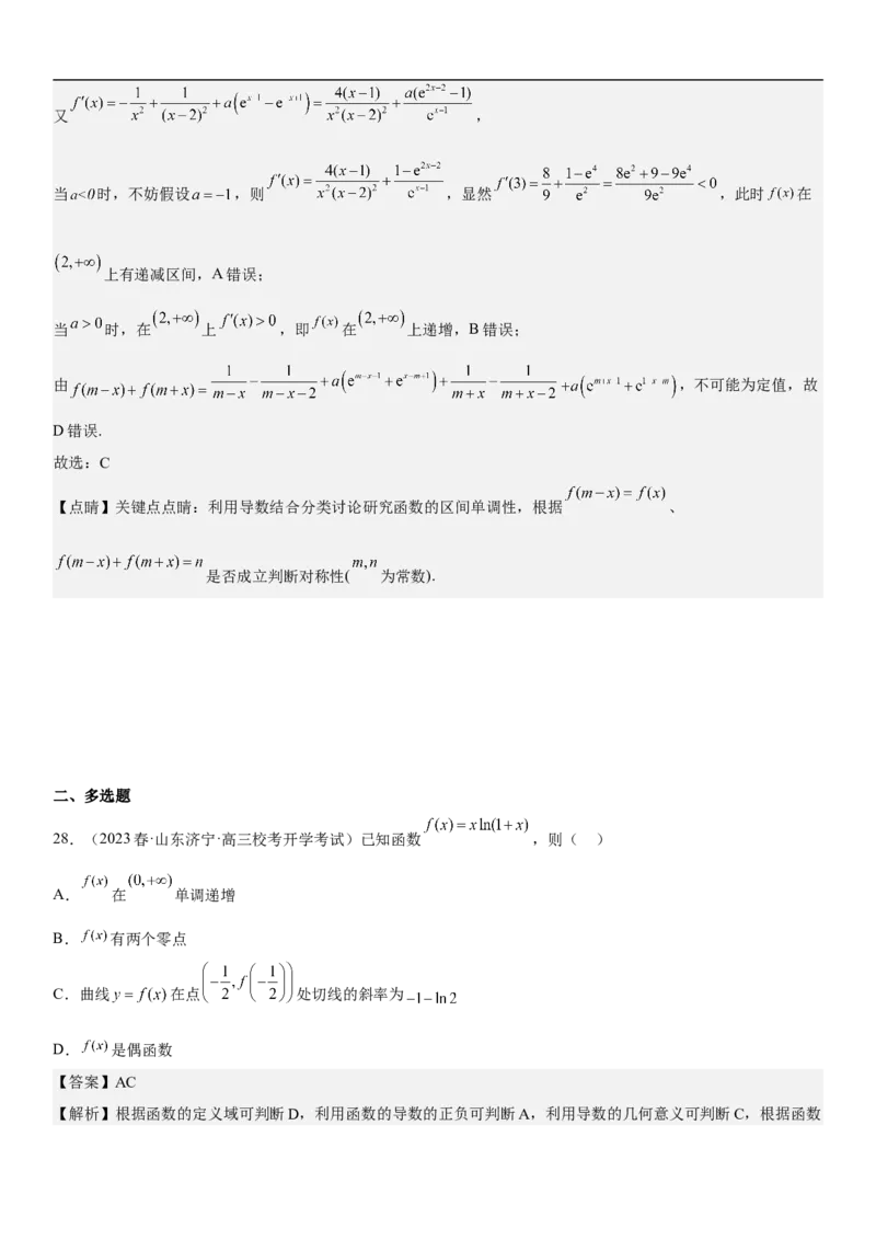 专题10导数在函数中的应用（解析版）_2.2025数学总复习_2023年新高考资料_二轮复习_考点2023年高考数学二轮复习讲义+训练（新高考专用）