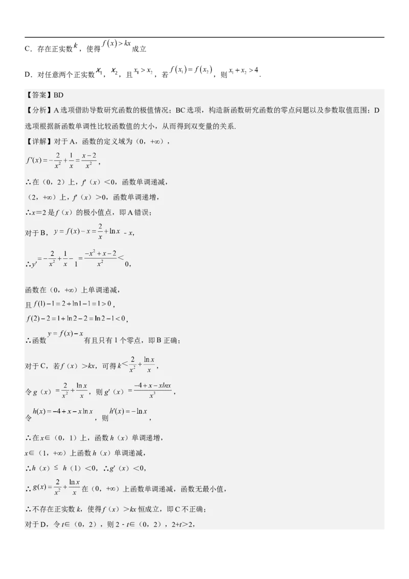 专题10导数在函数中的应用（解析版）_2.2025数学总复习_2023年新高考资料_二轮复习_考点2023年高考数学二轮复习讲义+训练（新高考专用）