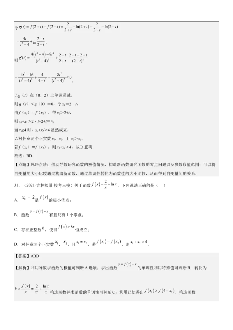 专题10导数在函数中的应用（解析版）_2.2025数学总复习_2023年新高考资料_二轮复习_考点2023年高考数学二轮复习讲义+训练（新高考专用）