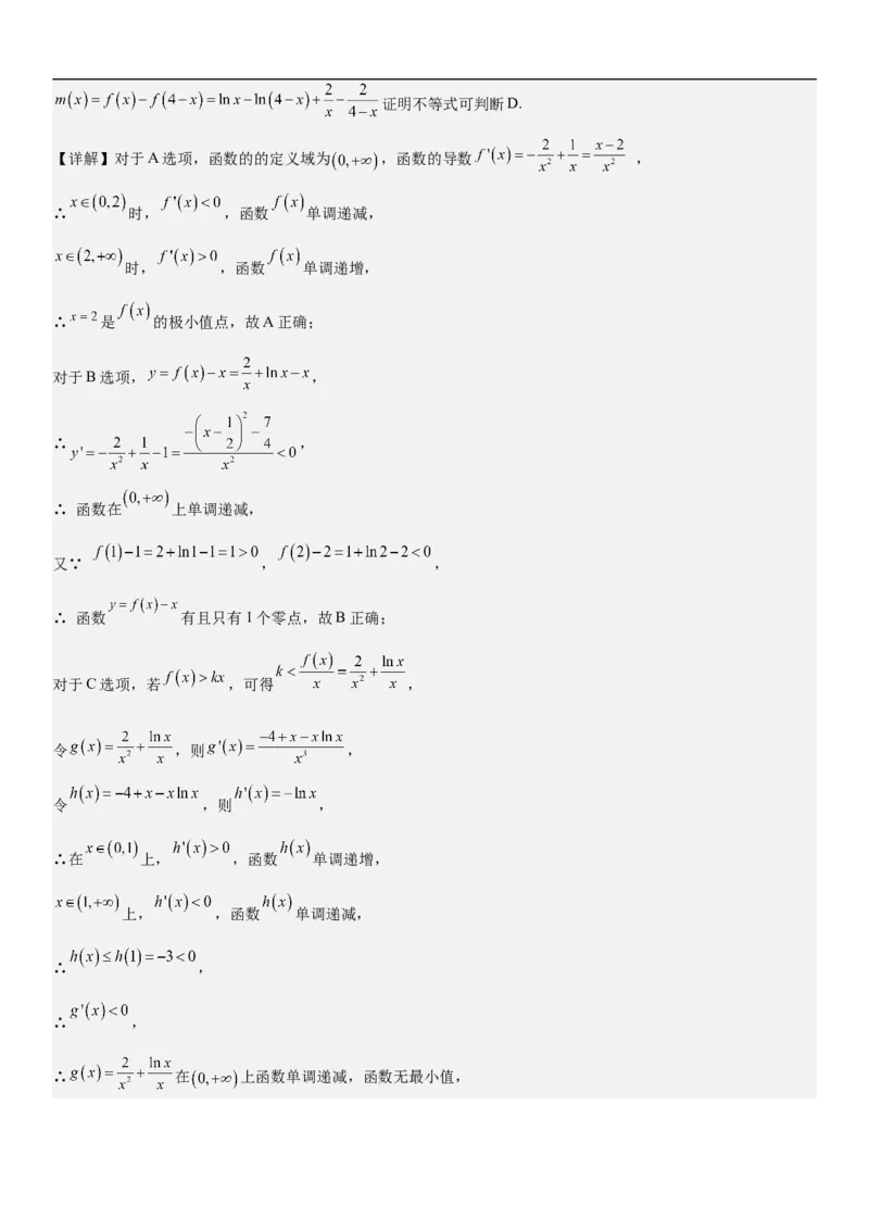 专题10导数在函数中的应用（解析版）_2.2025数学总复习_2023年新高考资料_二轮复习_考点2023年高考数学二轮复习讲义+训练（新高考专用）
