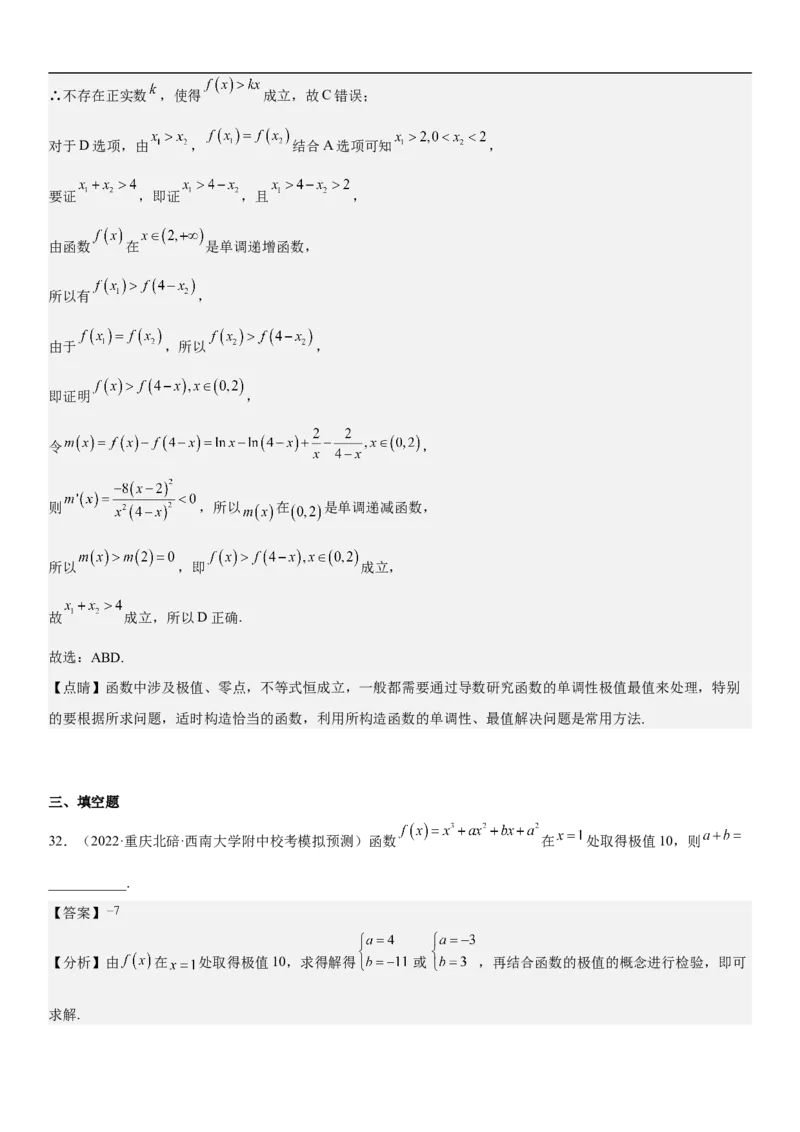 专题10导数在函数中的应用（解析版）_2.2025数学总复习_2023年新高考资料_二轮复习_考点2023年高考数学二轮复习讲义+训练（新高考专用）