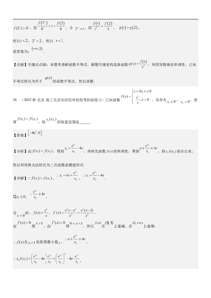 专题10导数在函数中的应用（解析版）_2.2025数学总复习_2023年新高考资料_二轮复习_考点2023年高考数学二轮复习讲义+训练（新高考专用）