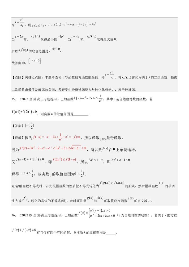 专题10导数在函数中的应用（解析版）_2.2025数学总复习_2023年新高考资料_二轮复习_考点2023年高考数学二轮复习讲义+训练（新高考专用）