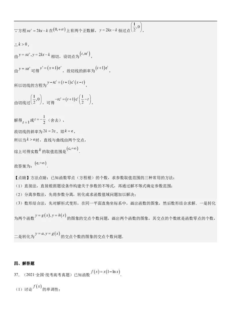 专题10导数在函数中的应用（解析版）_2.2025数学总复习_2023年新高考资料_二轮复习_考点2023年高考数学二轮复习讲义+训练（新高考专用）