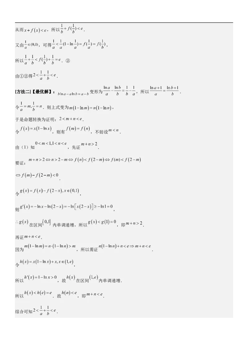 专题10导数在函数中的应用（解析版）_2.2025数学总复习_2023年新高考资料_二轮复习_考点2023年高考数学二轮复习讲义+训练（新高考专用）