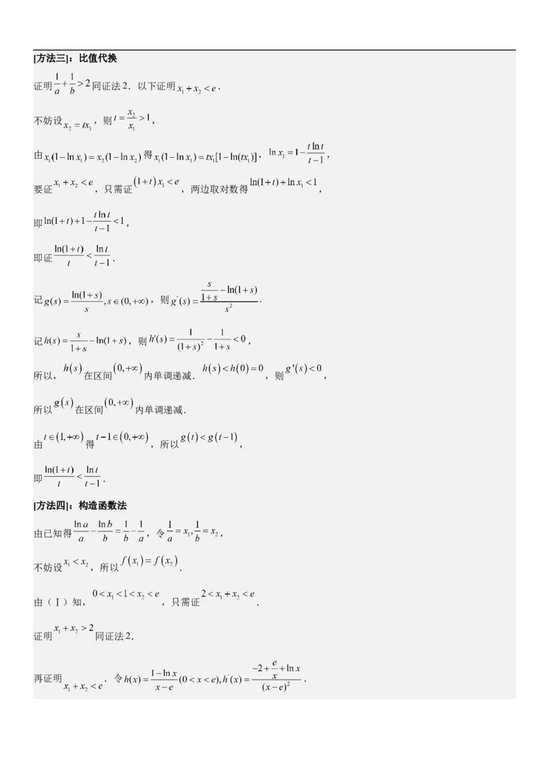 专题10导数在函数中的应用（解析版）_2.2025数学总复习_2023年新高考资料_二轮复习_考点2023年高考数学二轮复习讲义+训练（新高考专用）