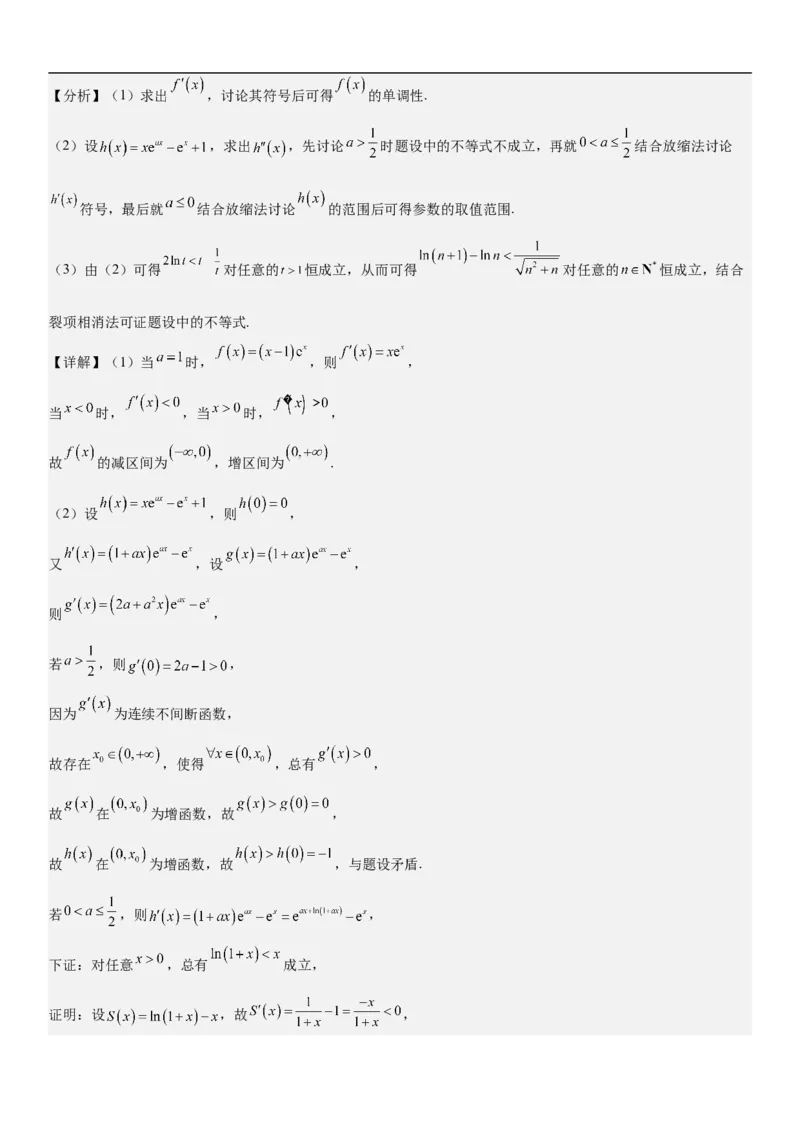专题10导数在函数中的应用（解析版）_2.2025数学总复习_2023年新高考资料_二轮复习_考点2023年高考数学二轮复习讲义+训练（新高考专用）