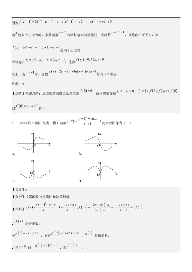 专题10导数在函数中的应用（解析版）_2.2025数学总复习_2023年新高考资料_二轮复习_考点2023年高考数学二轮复习讲义+训练（新高考专用）