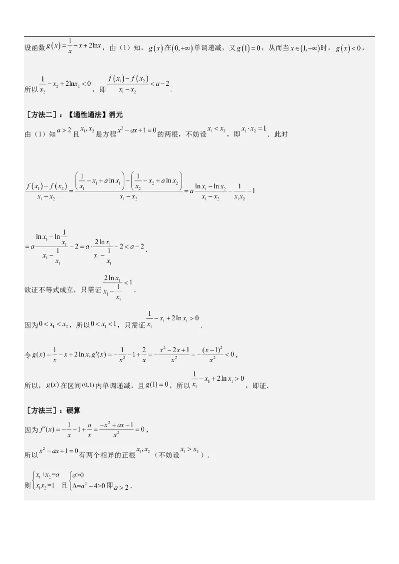 专题10导数在函数中的应用（解析版）_2.2025数学总复习_2023年新高考资料_二轮复习_考点2023年高考数学二轮复习讲义+训练（新高考专用）