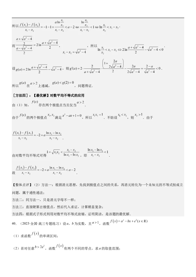 专题10导数在函数中的应用（解析版）_2.2025数学总复习_2023年新高考资料_二轮复习_考点2023年高考数学二轮复习讲义+训练（新高考专用）