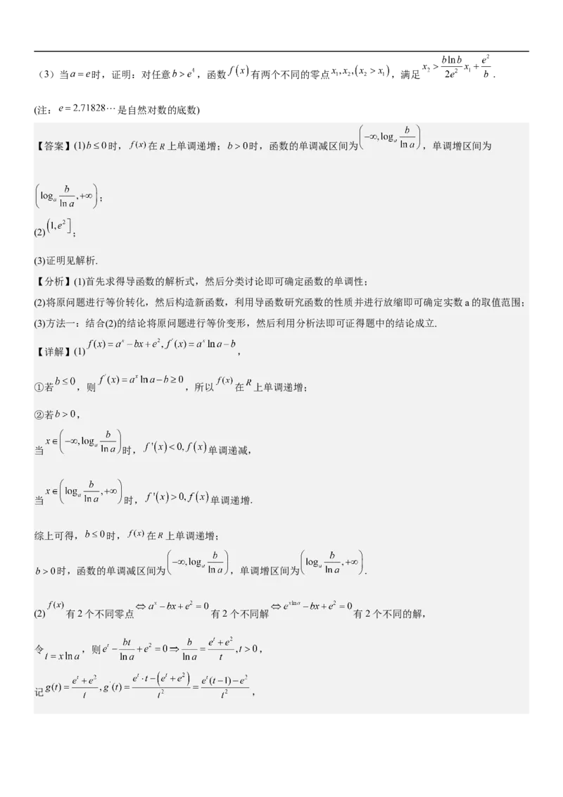 专题10导数在函数中的应用（解析版）_2.2025数学总复习_2023年新高考资料_二轮复习_考点2023年高考数学二轮复习讲义+训练（新高考专用）
