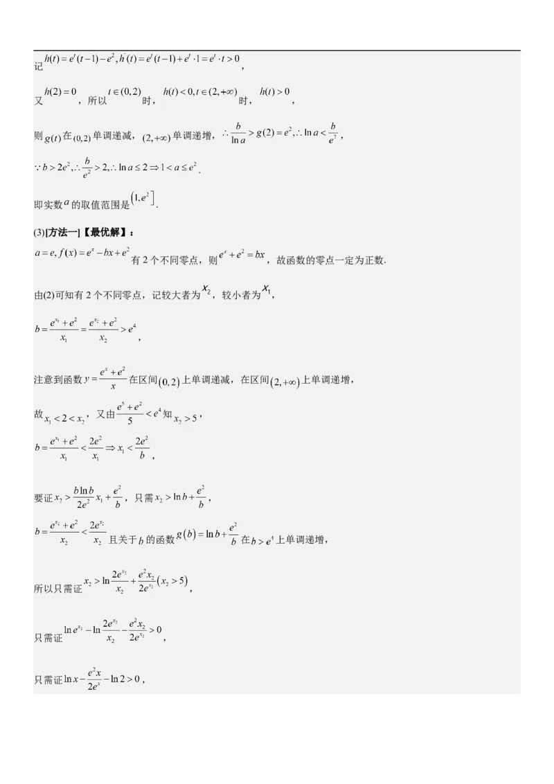 专题10导数在函数中的应用（解析版）_2.2025数学总复习_2023年新高考资料_二轮复习_考点2023年高考数学二轮复习讲义+训练（新高考专用）
