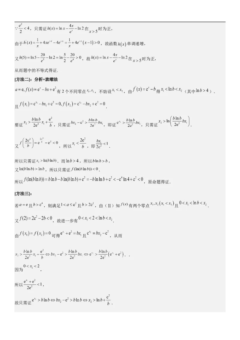 专题10导数在函数中的应用（解析版）_2.2025数学总复习_2023年新高考资料_二轮复习_考点2023年高考数学二轮复习讲义+训练（新高考专用）