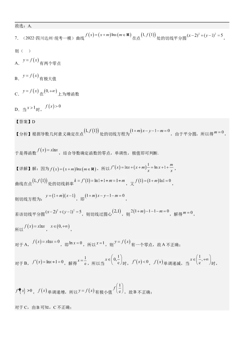 专题10导数在函数中的应用（解析版）_2.2025数学总复习_2023年新高考资料_二轮复习_考点2023年高考数学二轮复习讲义+训练（新高考专用）