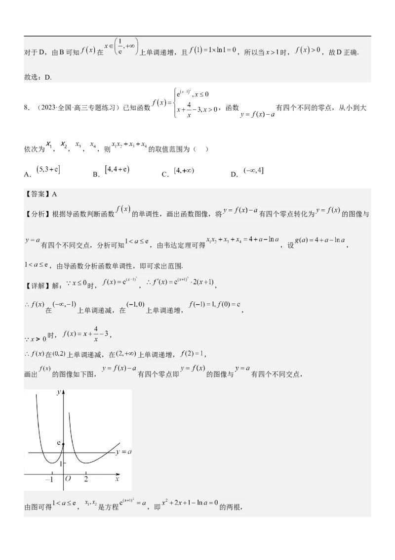 专题10导数在函数中的应用（解析版）_2.2025数学总复习_2023年新高考资料_二轮复习_考点2023年高考数学二轮复习讲义+训练（新高考专用）