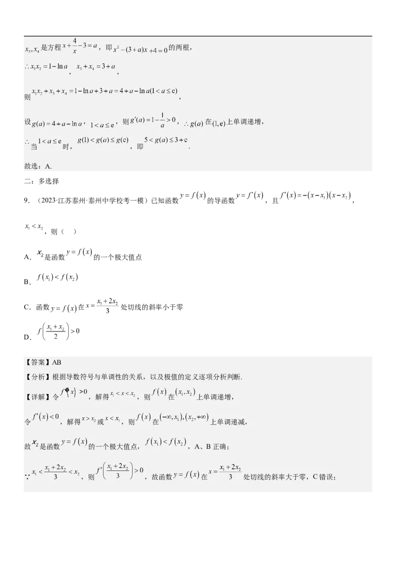 专题10导数在函数中的应用（解析版）_2.2025数学总复习_2023年新高考资料_二轮复习_考点2023年高考数学二轮复习讲义+训练（新高考专用）