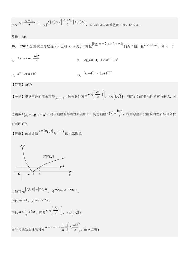 专题10导数在函数中的应用（解析版）_2.2025数学总复习_2023年新高考资料_二轮复习_考点2023年高考数学二轮复习讲义+训练（新高考专用）