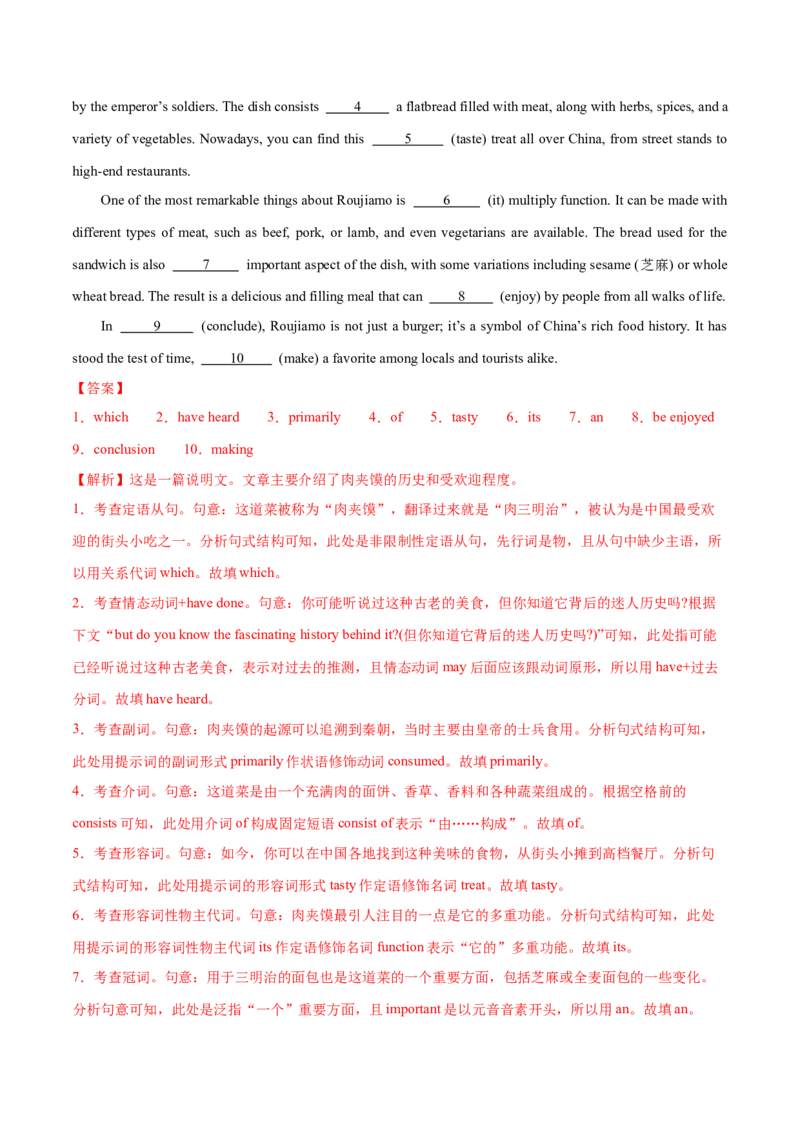 专题语法填空（练习）（解析版）_3.2025英语总复习_2024年新高考资料_2.2024二轮复习_2024年高考英语二轮复习讲练测（新教材新高考）_第四部分语法填空