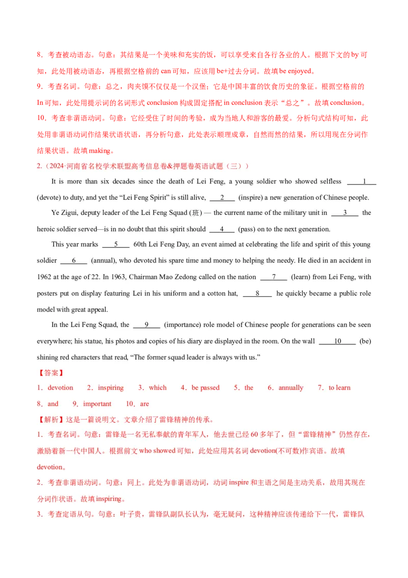 专题语法填空（练习）（解析版）_3.2025英语总复习_2024年新高考资料_2.2024二轮复习_2024年高考英语二轮复习讲练测（新教材新高考）_第四部分语法填空