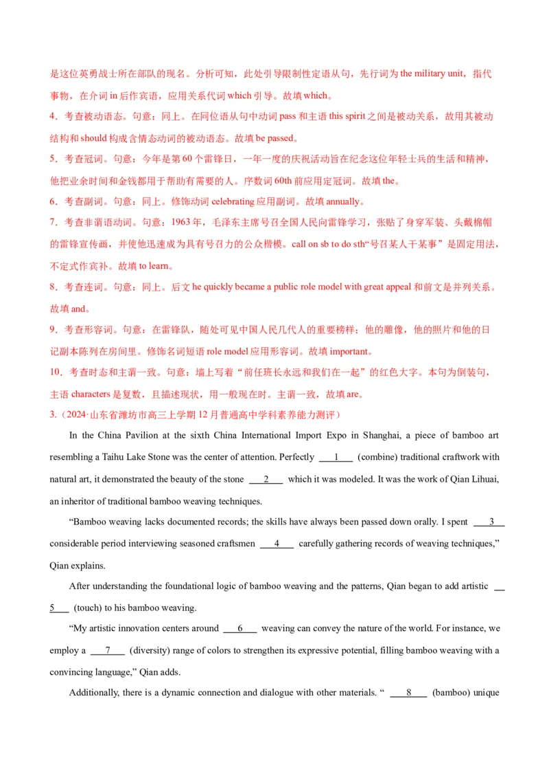 专题语法填空（练习）（解析版）_3.2025英语总复习_2024年新高考资料_2.2024二轮复习_2024年高考英语二轮复习讲练测（新教材新高考）_第四部分语法填空