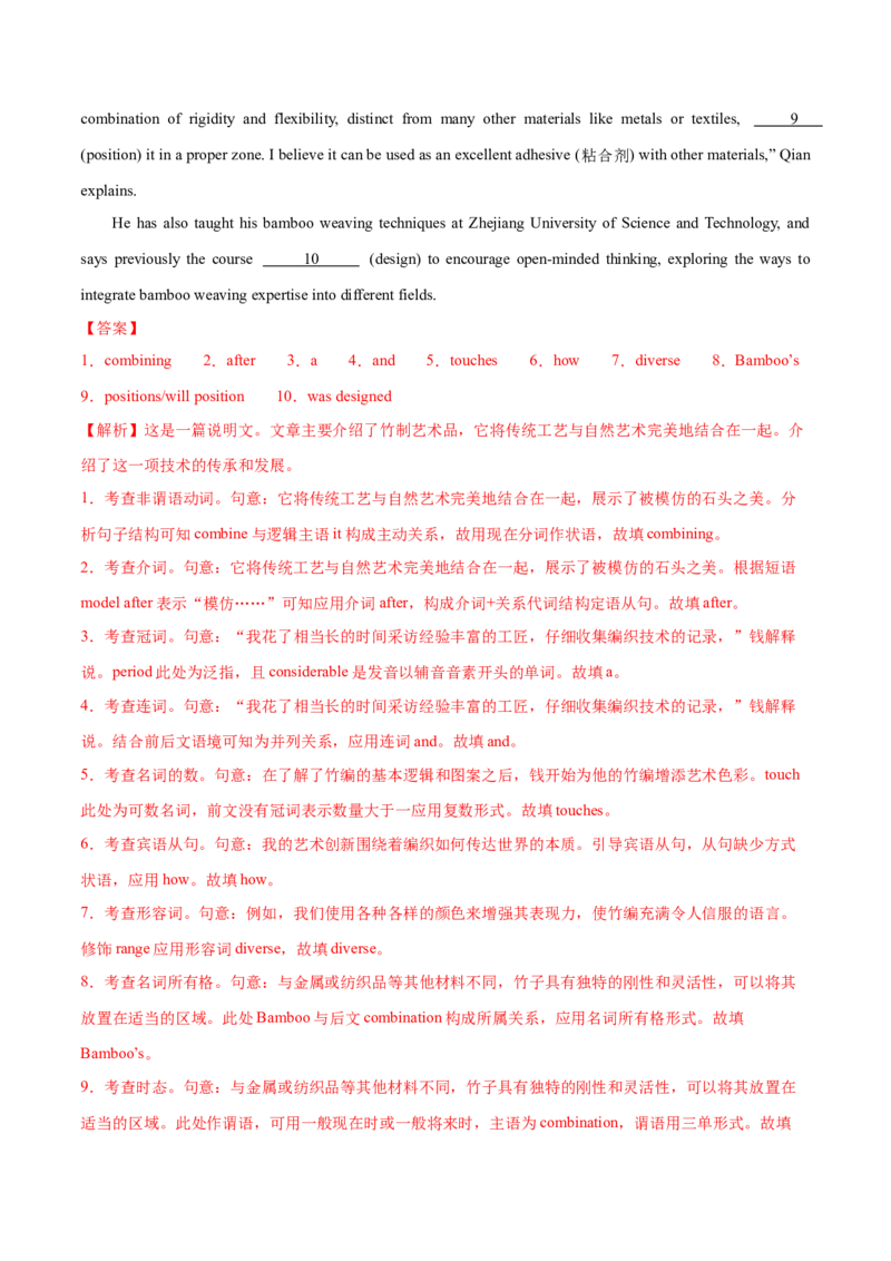 专题语法填空（练习）（解析版）_3.2025英语总复习_2024年新高考资料_2.2024二轮复习_2024年高考英语二轮复习讲练测（新教材新高考）_第四部分语法填空