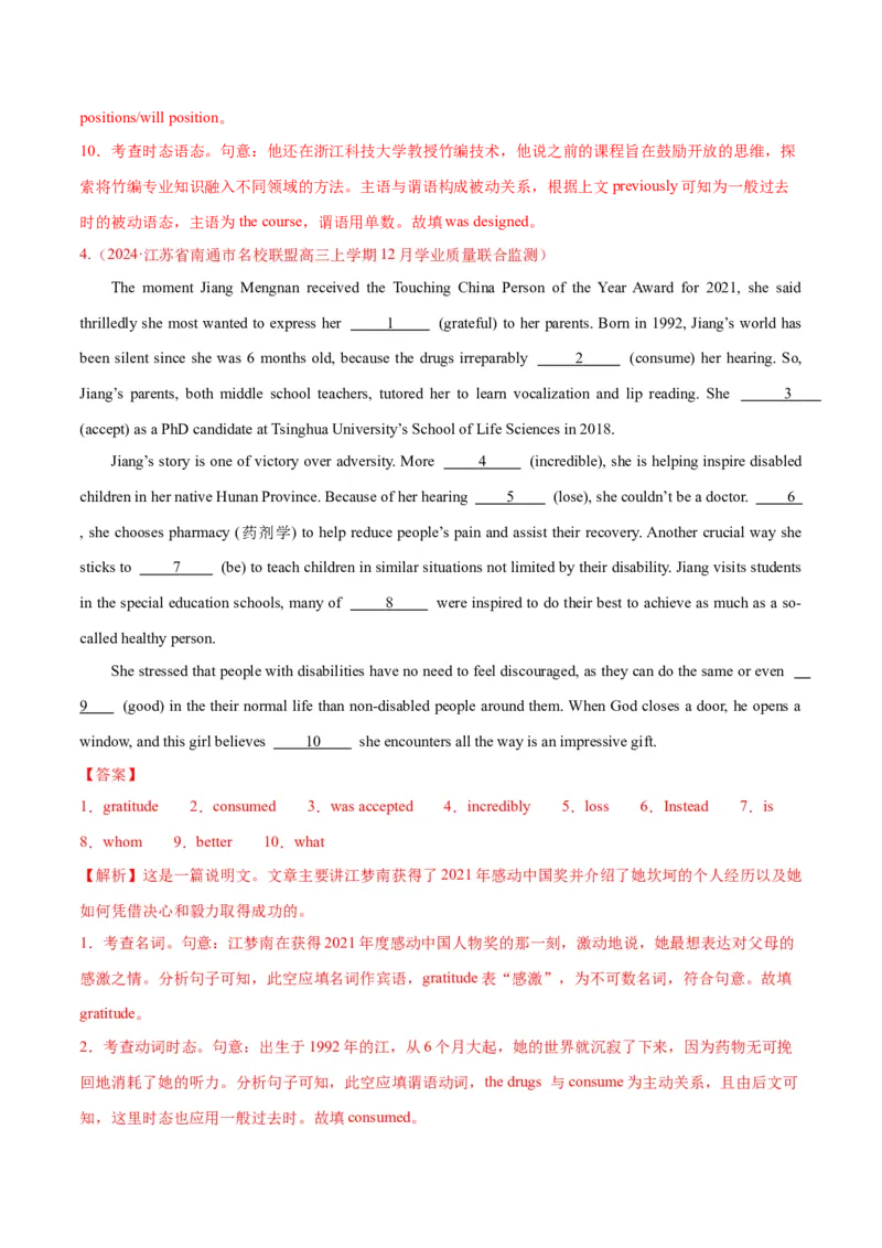 专题语法填空（练习）（解析版）_3.2025英语总复习_2024年新高考资料_2.2024二轮复习_2024年高考英语二轮复习讲练测（新教材新高考）_第四部分语法填空