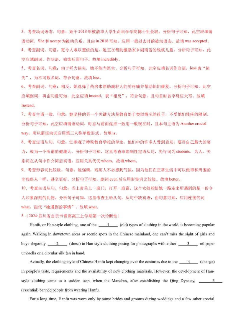 专题语法填空（练习）（解析版）_3.2025英语总复习_2024年新高考资料_2.2024二轮复习_2024年高考英语二轮复习讲练测（新教材新高考）_第四部分语法填空