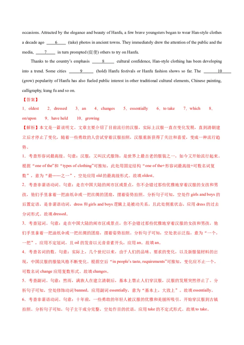 专题语法填空（练习）（解析版）_3.2025英语总复习_2024年新高考资料_2.2024二轮复习_2024年高考英语二轮复习讲练测（新教材新高考）_第四部分语法填空