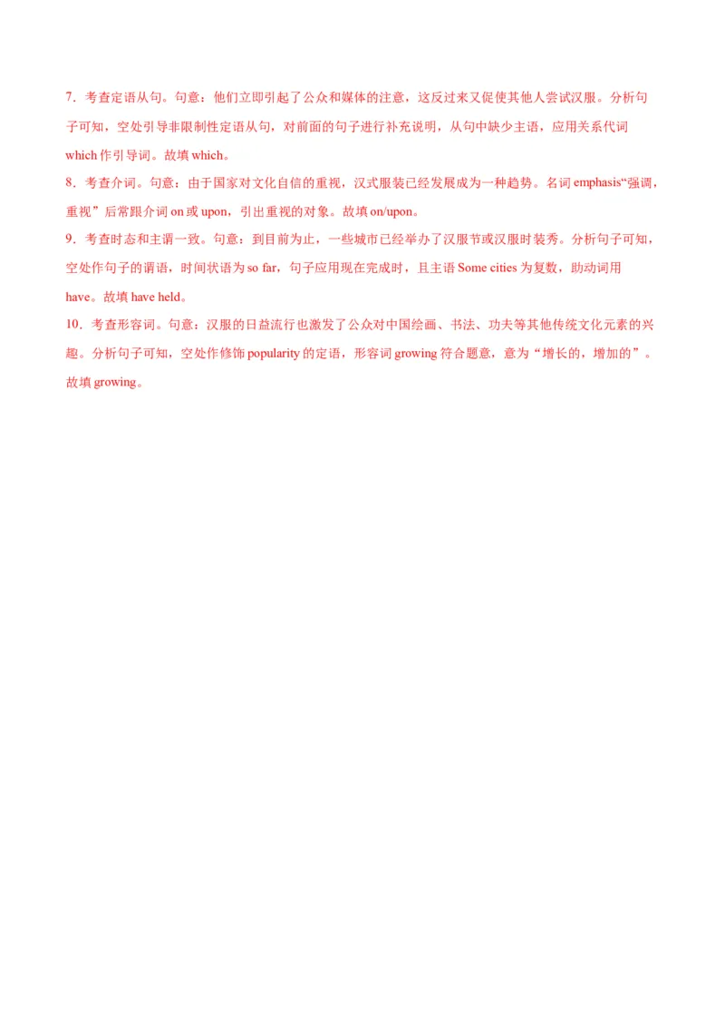 专题语法填空（练习）（解析版）_3.2025英语总复习_2024年新高考资料_2.2024二轮复习_2024年高考英语二轮复习讲练测（新教材新高考）_第四部分语法填空