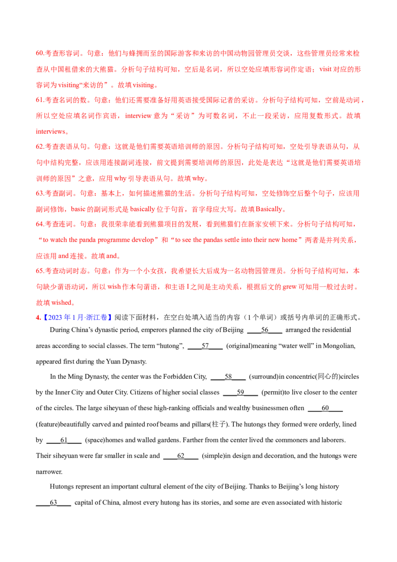 专题语法填空（练习）（解析版）_3.2025英语总复习_2024年新高考资料_2.2024二轮复习_2024年高考英语二轮复习讲练测（新教材新高考）_第四部分语法填空