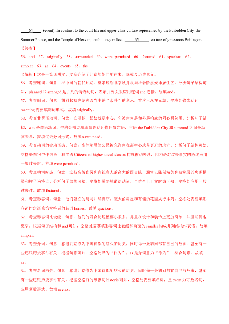 专题语法填空（练习）（解析版）_3.2025英语总复习_2024年新高考资料_2.2024二轮复习_2024年高考英语二轮复习讲练测（新教材新高考）_第四部分语法填空