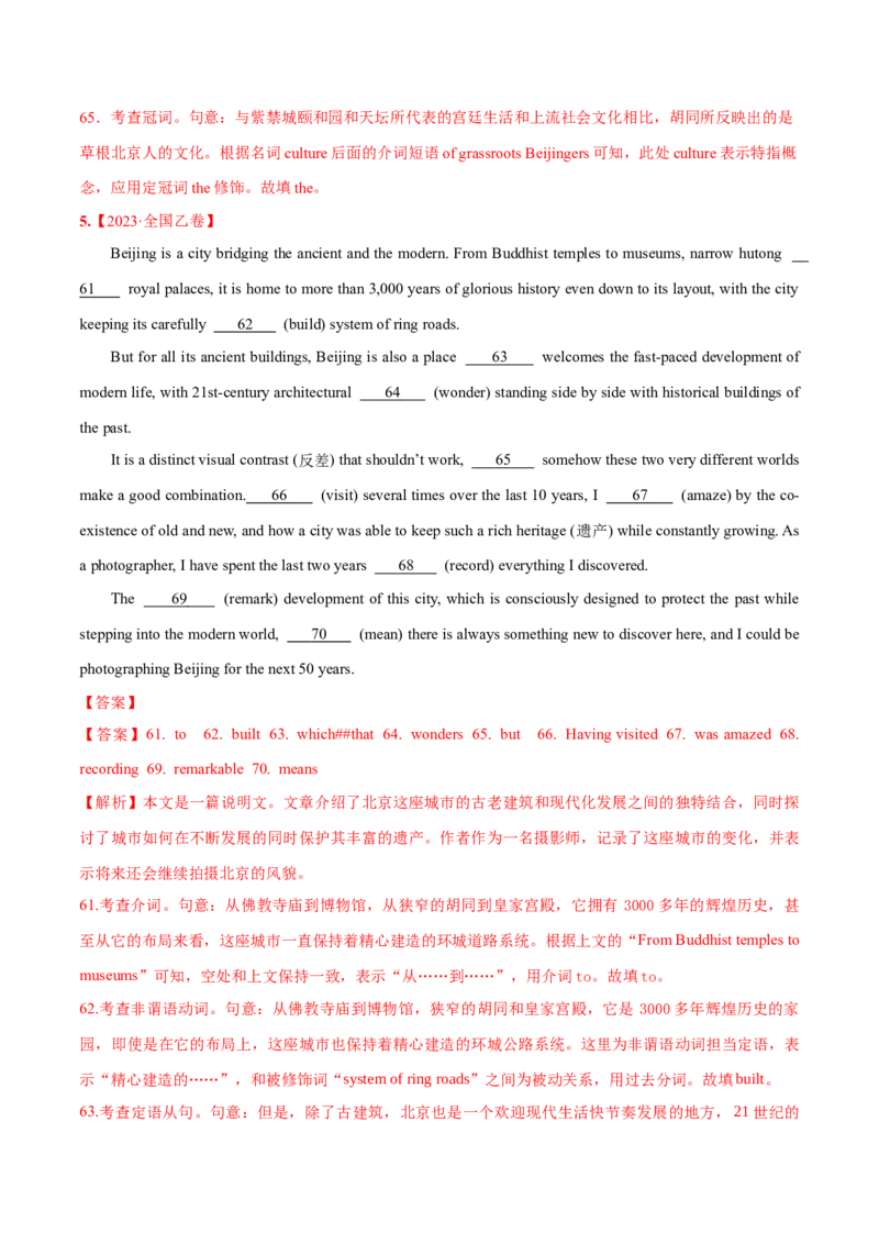 专题语法填空（练习）（解析版）_3.2025英语总复习_2024年新高考资料_2.2024二轮复习_2024年高考英语二轮复习讲练测（新教材新高考）_第四部分语法填空