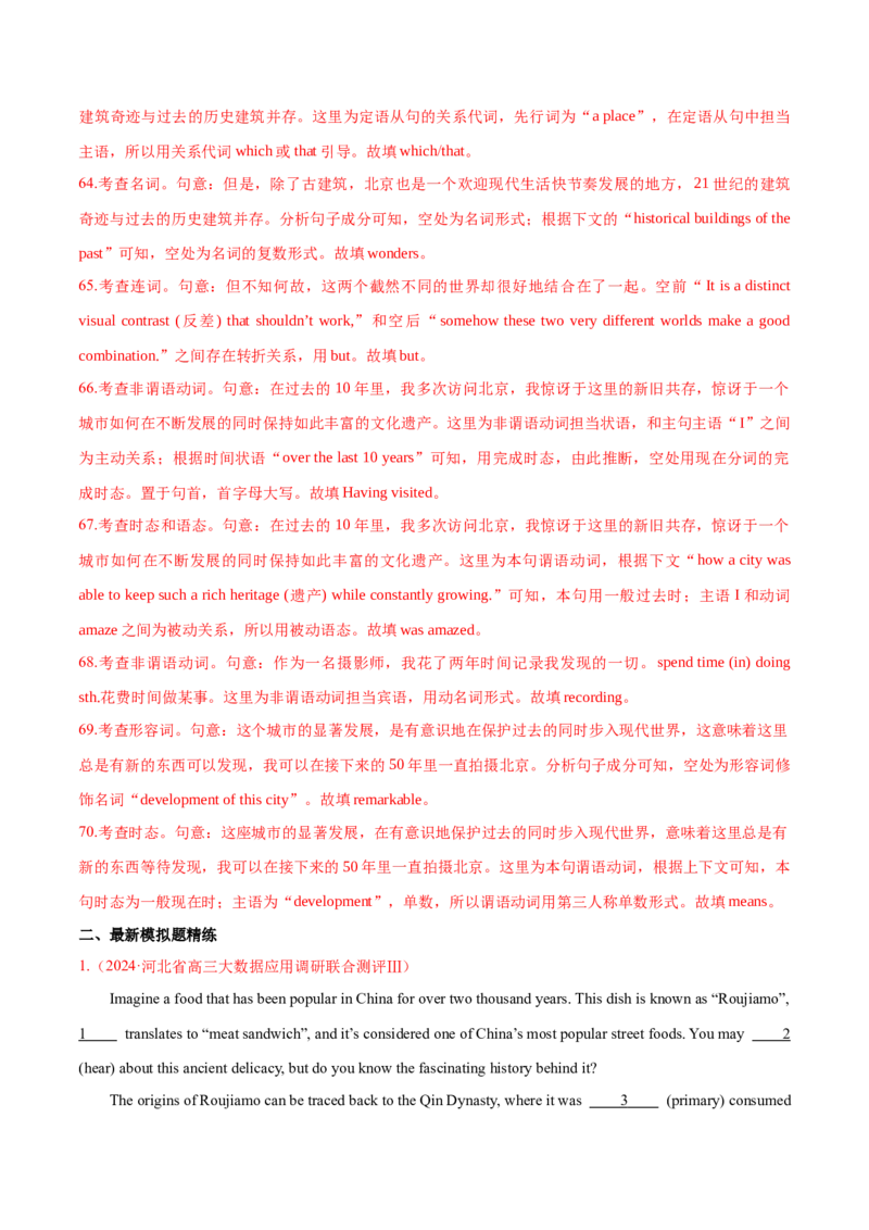 专题语法填空（练习）（解析版）_3.2025英语总复习_2024年新高考资料_2.2024二轮复习_2024年高考英语二轮复习讲练测（新教材新高考）_第四部分语法填空