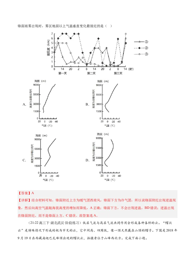 第06讲大气的组成、垂直结构及受热过程（解析版）_9.2025地理总复习_2025年新高考资料_一轮复习_备战2025年高考地理一轮复习考点帮（新高考通用）