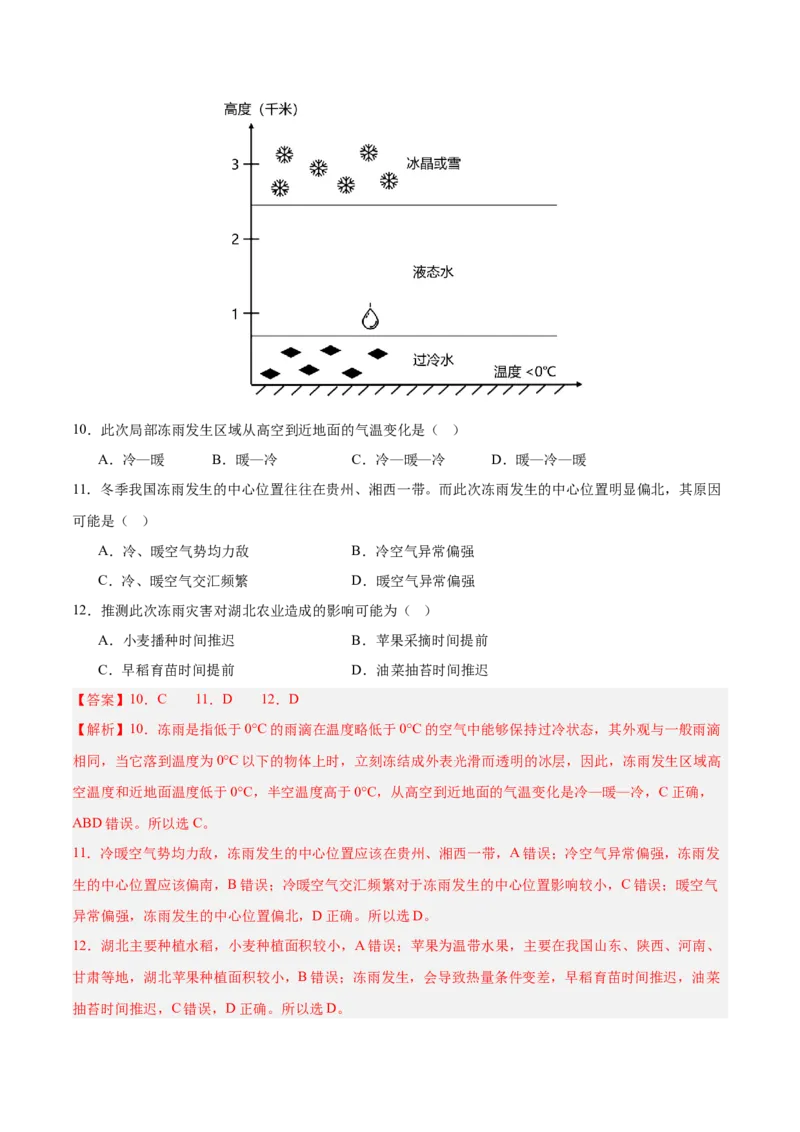 第06讲大气的组成、垂直结构及受热过程（解析版）_9.2025地理总复习_2025年新高考资料_一轮复习_备战2025年高考地理一轮复习考点帮（新高考通用）