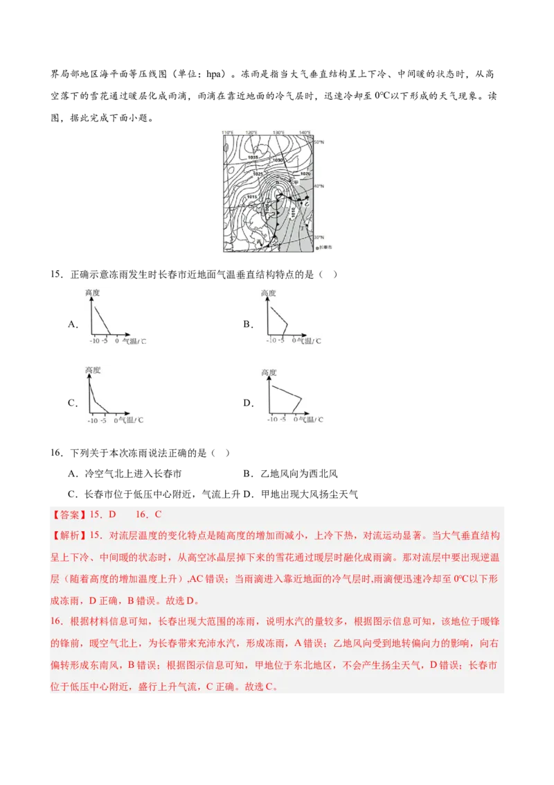 第06讲大气的组成、垂直结构及受热过程（解析版）_9.2025地理总复习_2025年新高考资料_一轮复习_备战2025年高考地理一轮复习考点帮（新高考通用）