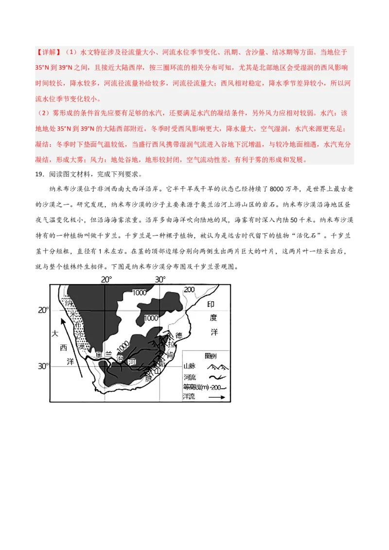 热点专项03云、雾天气-2024年高考地理一轮复习考点通关卷（新高考通用）（解析版）_9.2025地理总复习_2024年新高考资料_1.2024一轮复习_2024年高考地理一轮复习考点通关卷（新高考通用）
